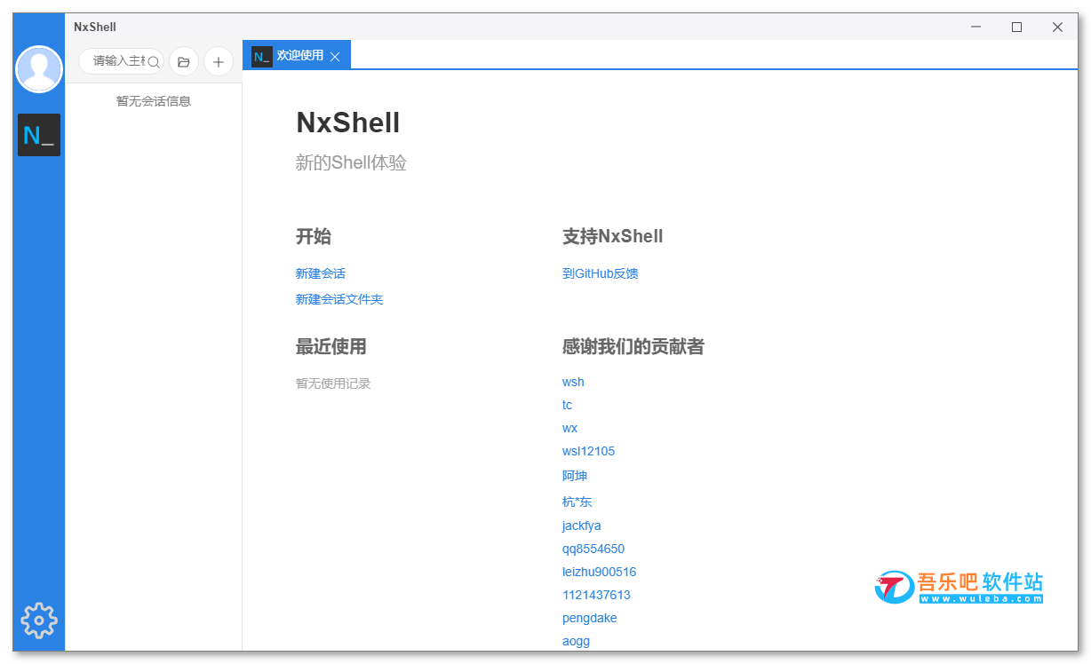 NxShell 1.9.3 开源免费版（Linux远程工具跨平台SSH客户端）