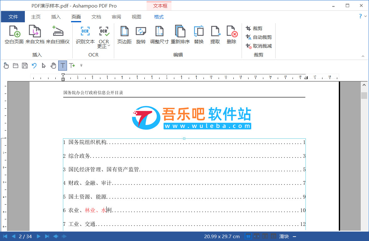 Ashampoo PDF Pro 3.0.8 绿色便携版（阿香婆PDF编辑器中文破解版）