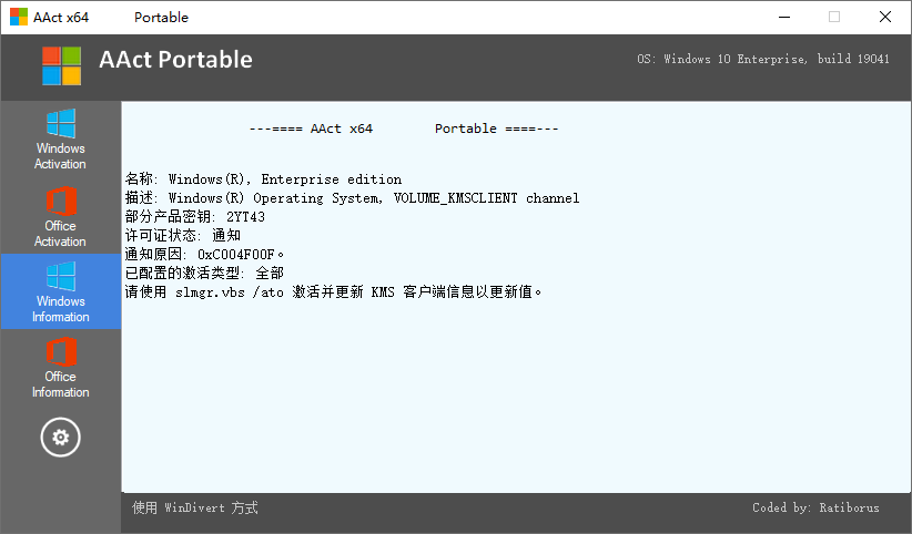 AAct Portable 4.3.0 / AAct Network 1.2.9 中文绿色便携版（Windows/Office激活工具）