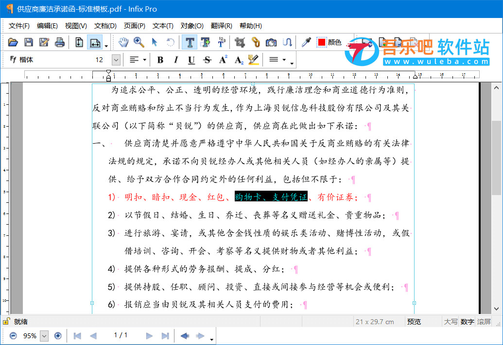 Infix PDF Editor Pro 7.7 中文破解便携版（体积小功能强大的专业PDF编辑器软件）