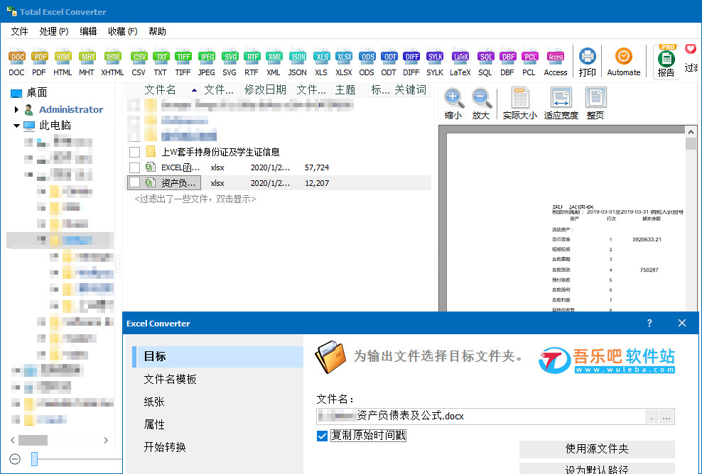 Coolutils Total Excel Converter 7.1.0.45 中文破解版（Excel格式转换工具）