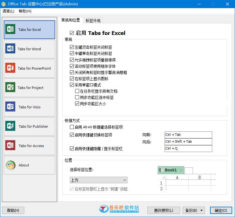Office Tab Enterprise 14.50 中文注册绿色版（微软Office多标签页插件）