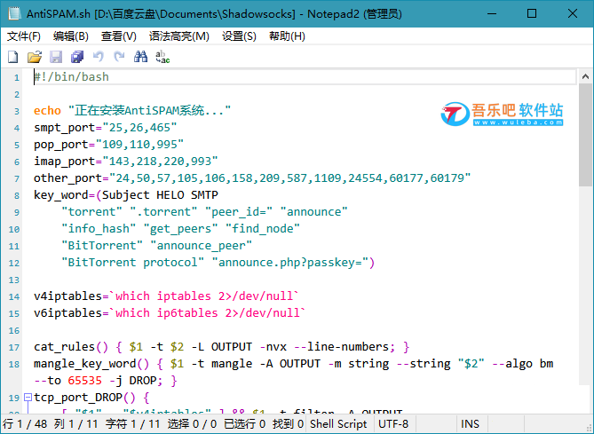 Notepad2 v4.22.07 简体中文绿色版（轻量级文本编辑器）