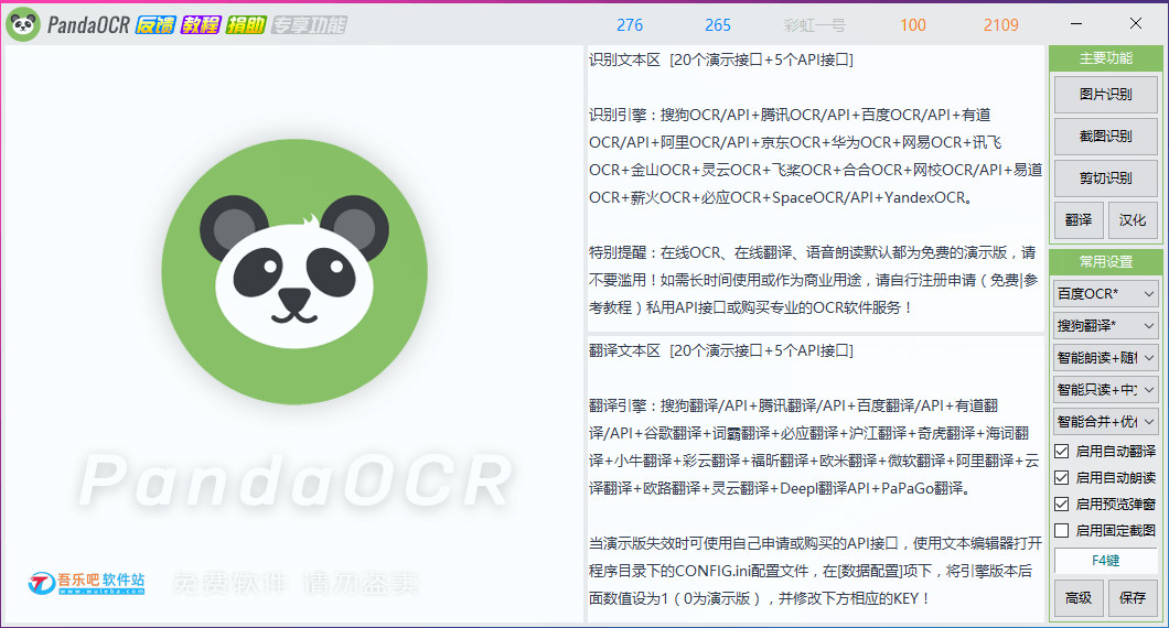 PandaOCR 2.72 绿色版（免费全能OCR图文识别工具）