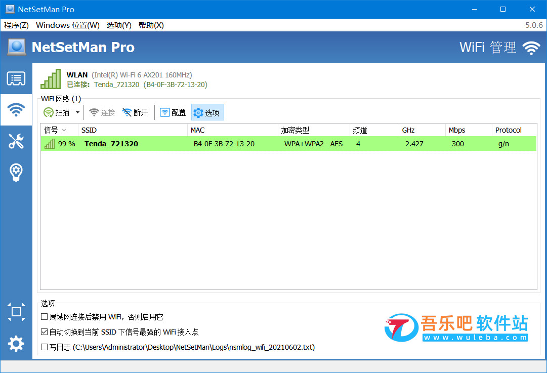 NetSetMan Pro 5.1.1 中文破解版（网络IP地址快速切换工具）