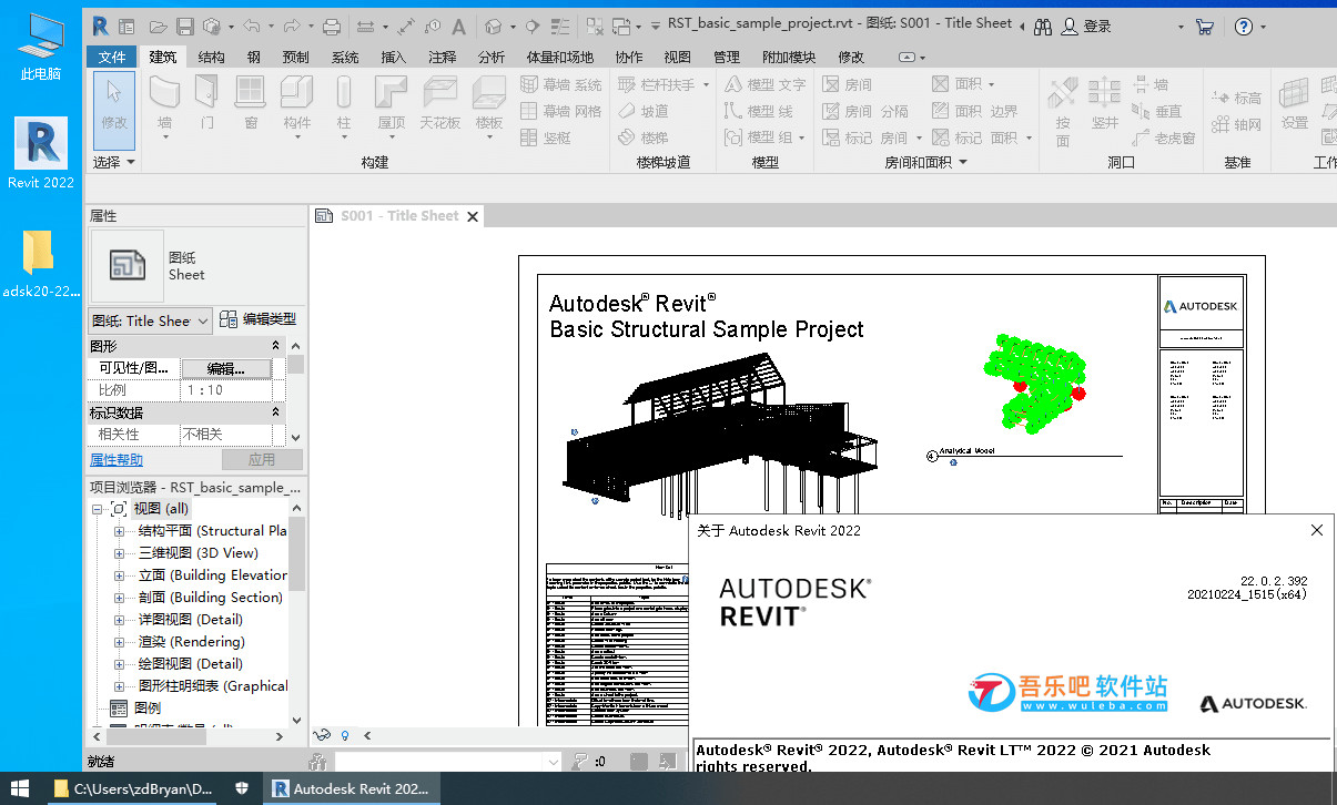 Autodesk Revit 2022.1.1 多语言中文破解版（三维建筑信息模型构建软件）