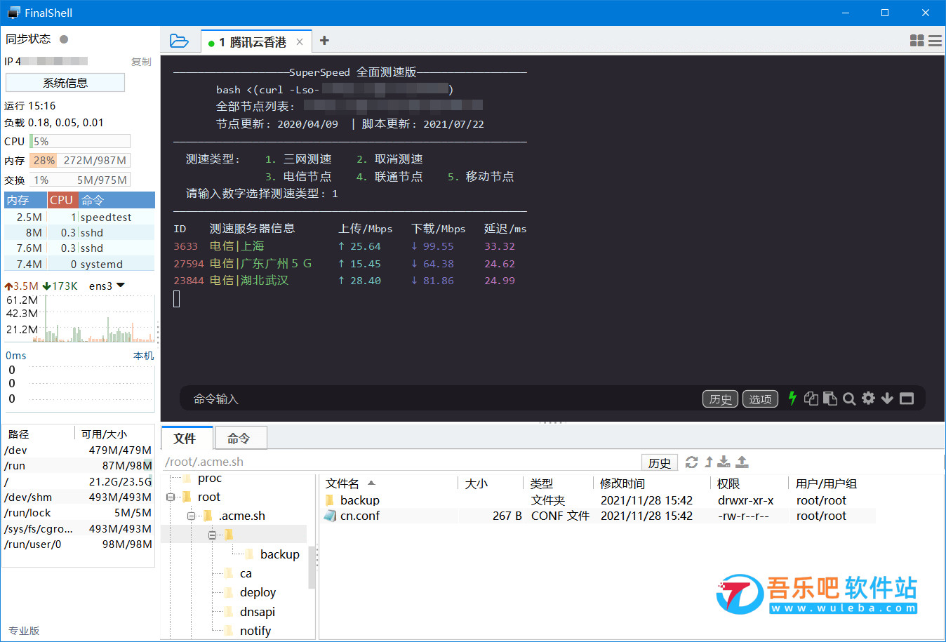 FinalShell 3.9.2 中文破解高级版（非常好用的国产SSH工具客户端）
