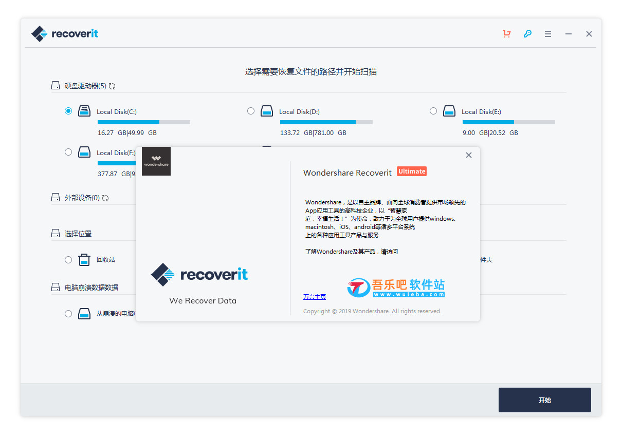 万兴数据恢复 Wondershare Recoverit 10.0.7.3 简体中文破解版（专业实用的数据恢复软件）