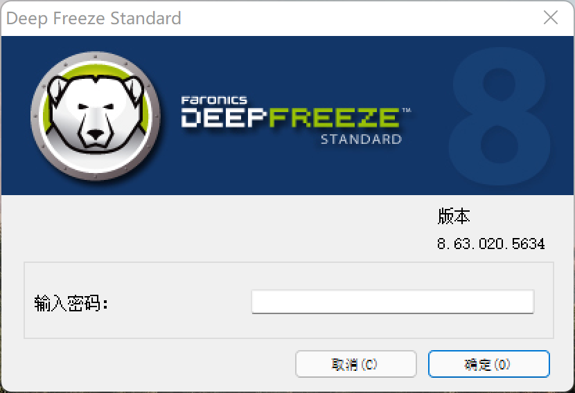 冰点还原 Deep DeepFreeze v8.63.20.5634 标准版 企业版 服务器版