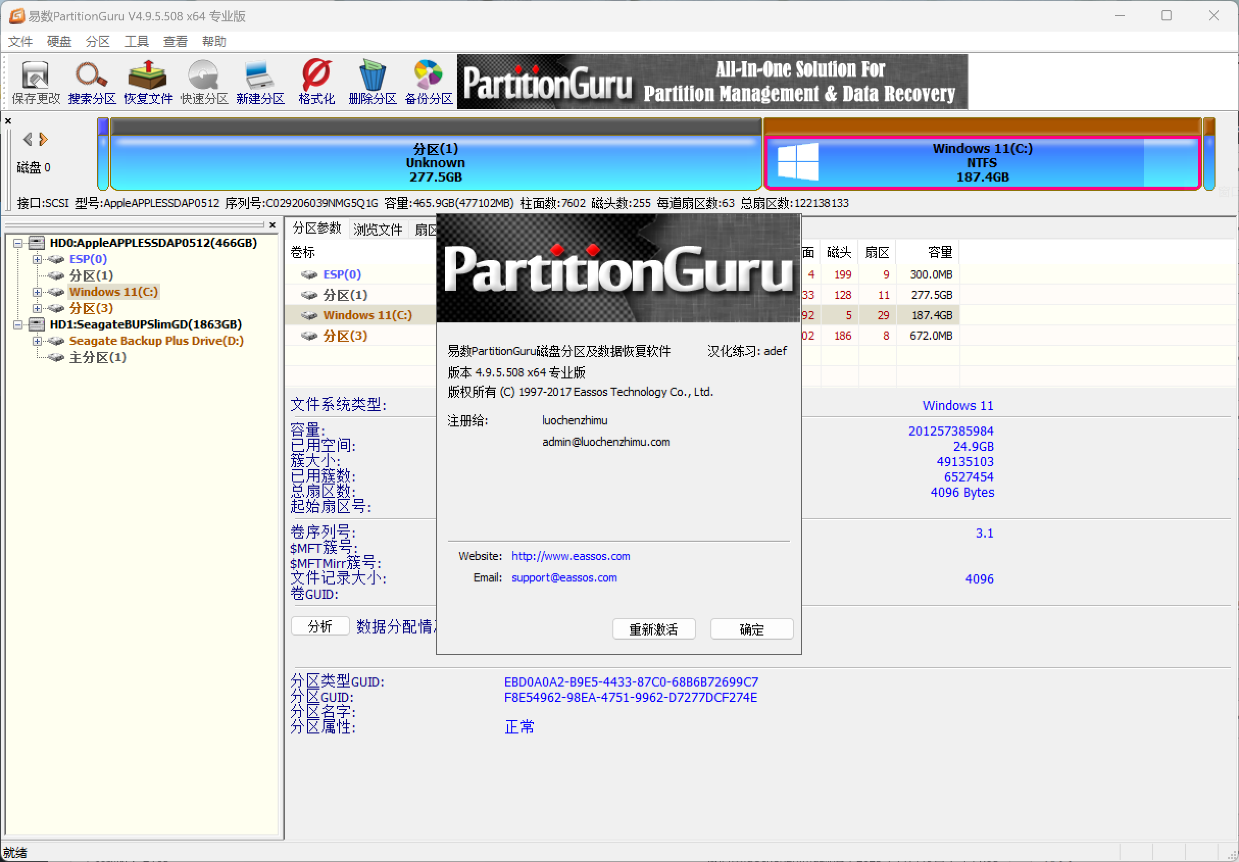 数据恢复软件Eassos PartitionGuru v4.9.5.508