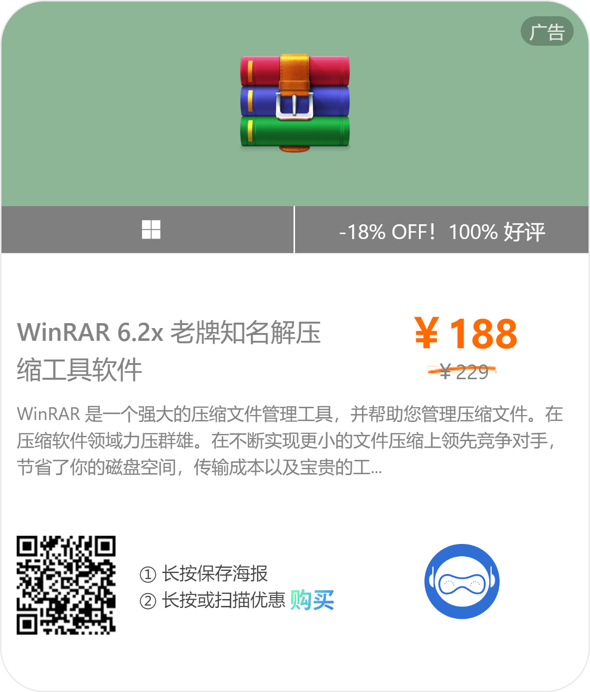 压缩软件 WinRAR v6.24 + WinRAR v7.00Beta官方简体中文无广告版2023.10.13(图2)