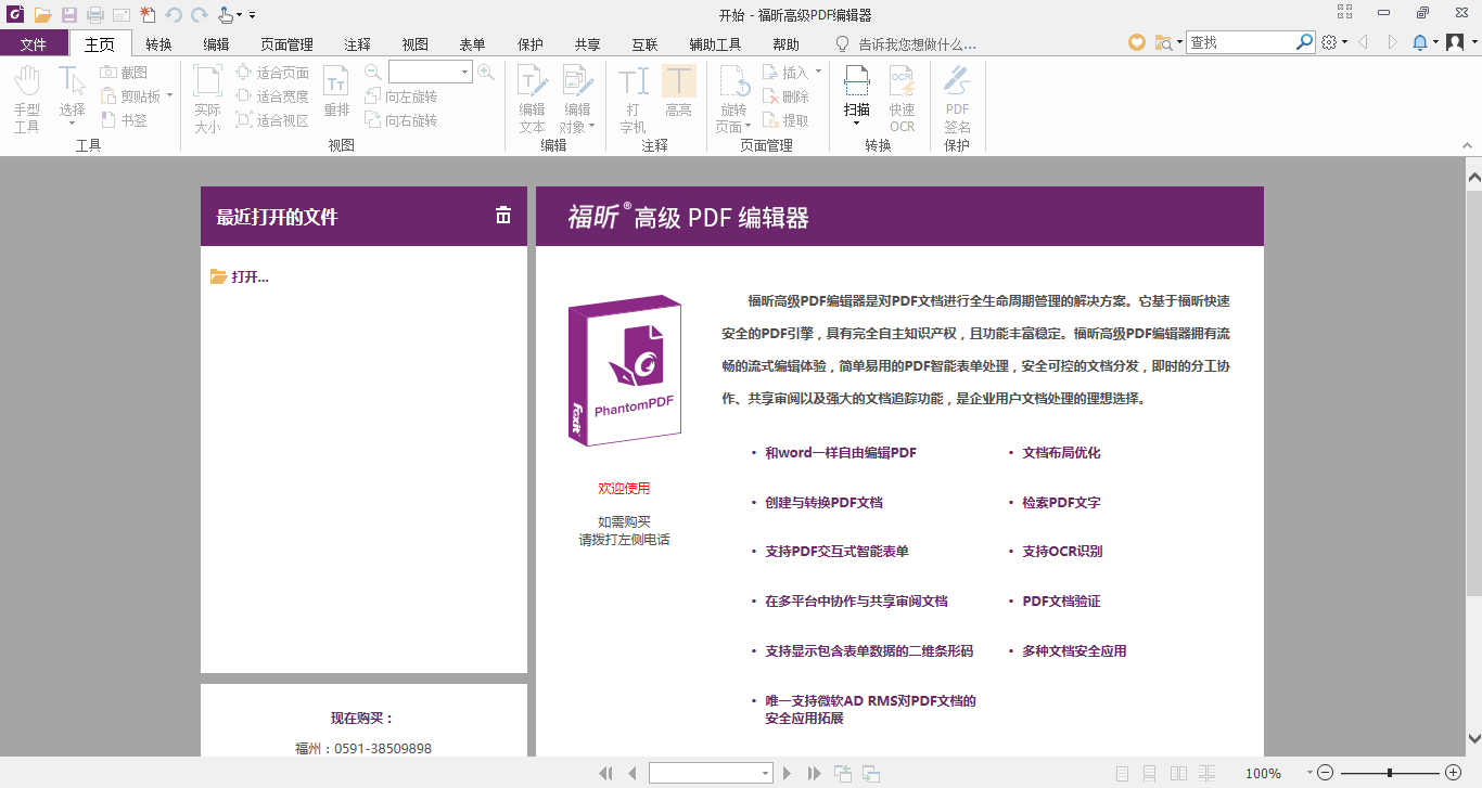 福昕高级PDF编辑器 Foxit PDF Editor Pro 2023.2.0.21408 for Windows