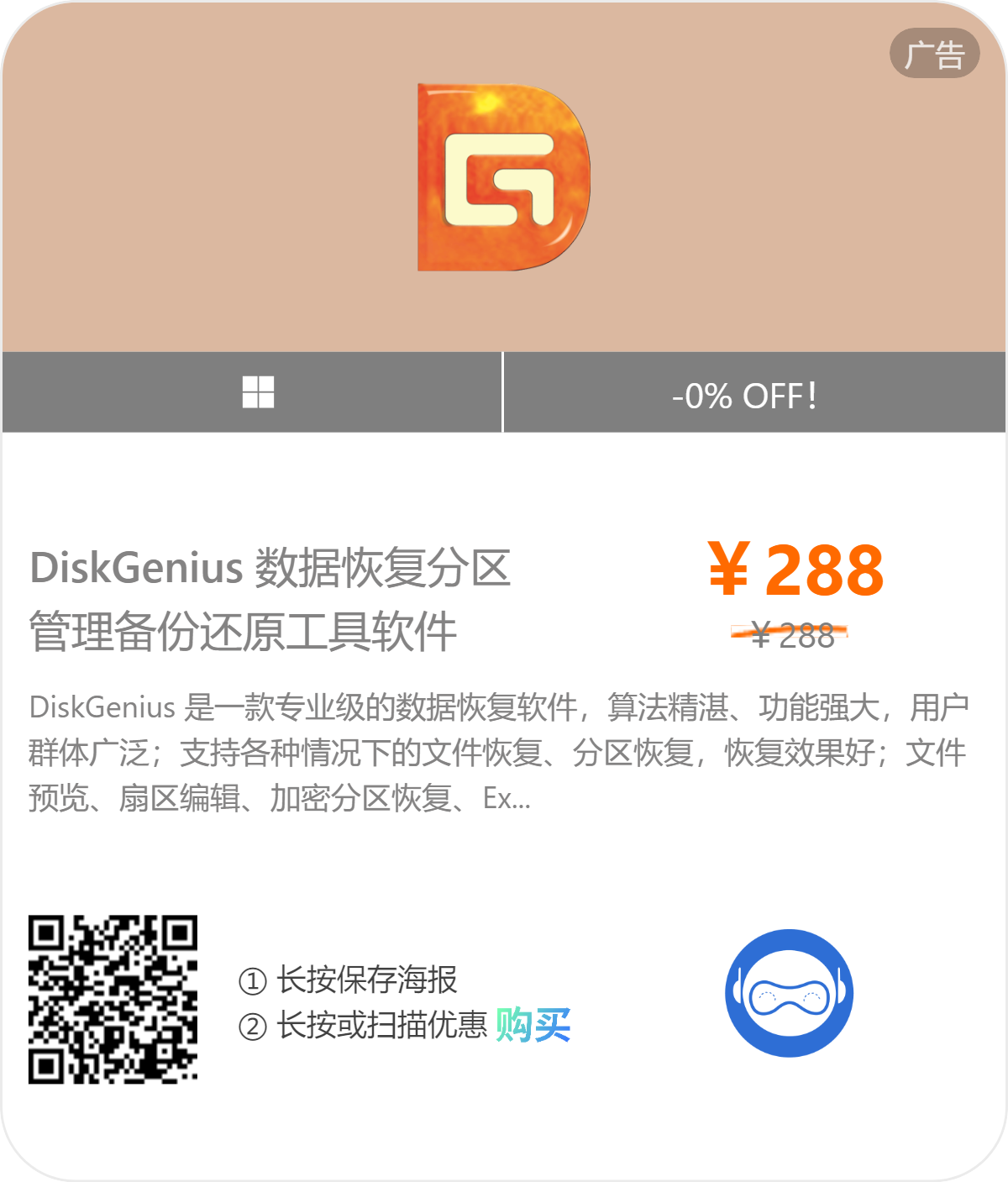 专业数据恢复 DiskGenius v5.5.0.1488 CN EN Pro x86 x64 专业版(图2)