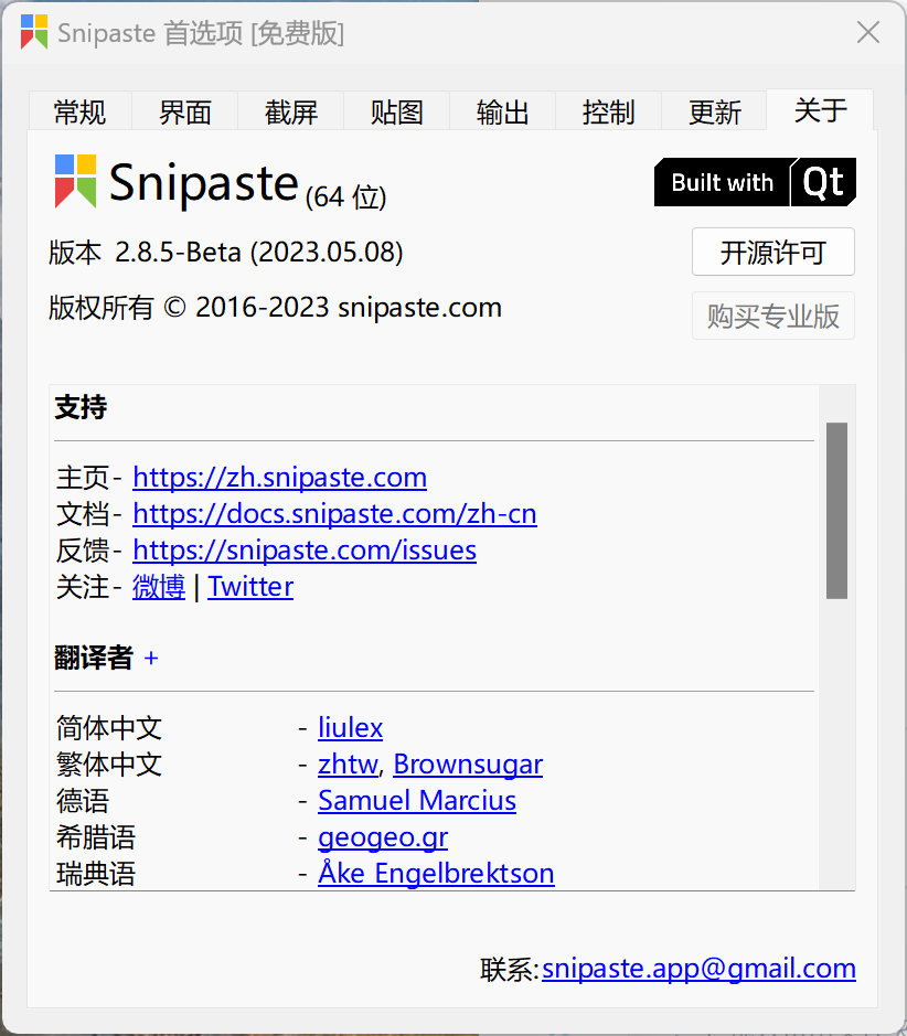 截图工具 Snipaste v2.8.5-Beta Pro 单文件版