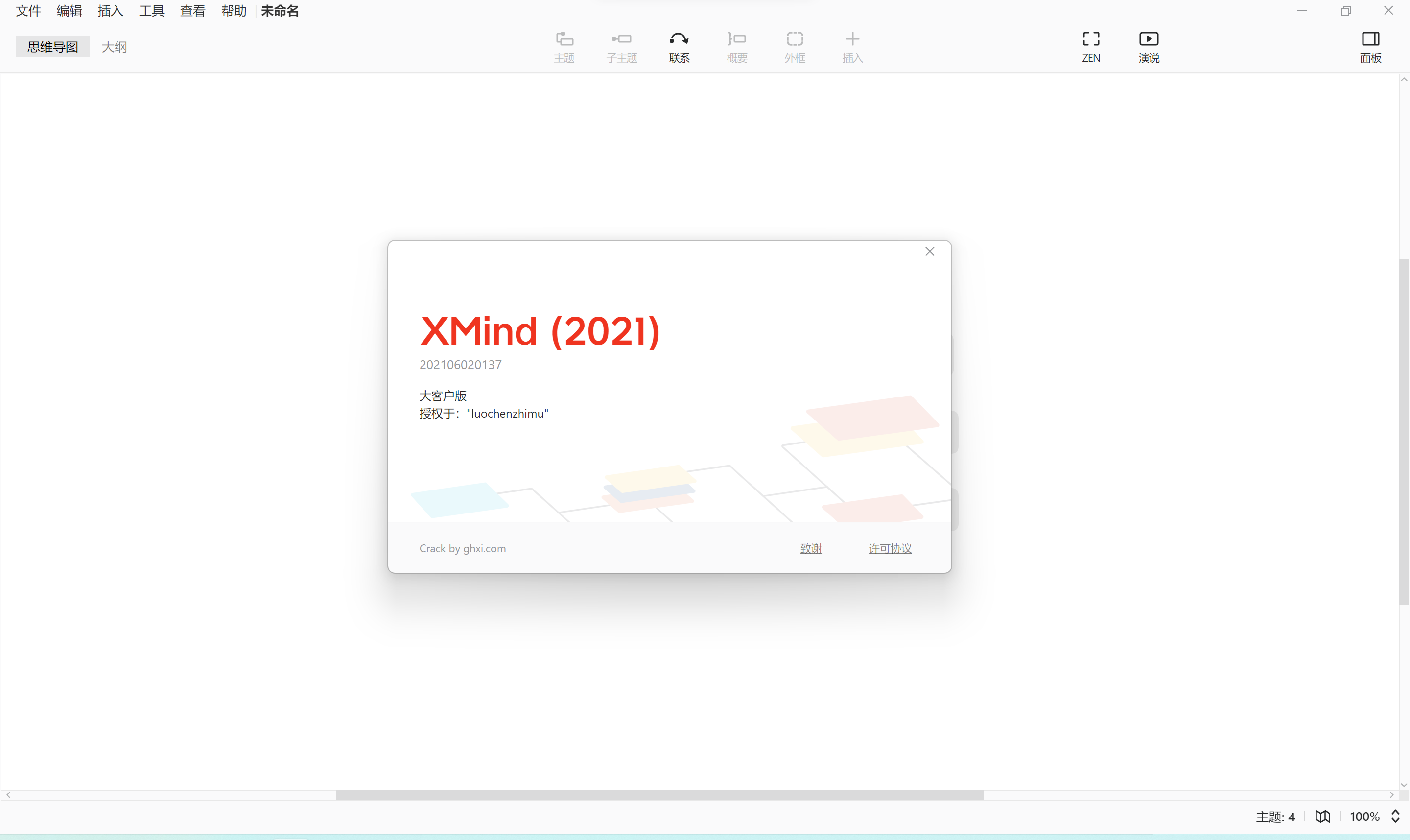 思维导图 XMind 2023 for Windows Xmind Pro v22.11.3656 for Mac