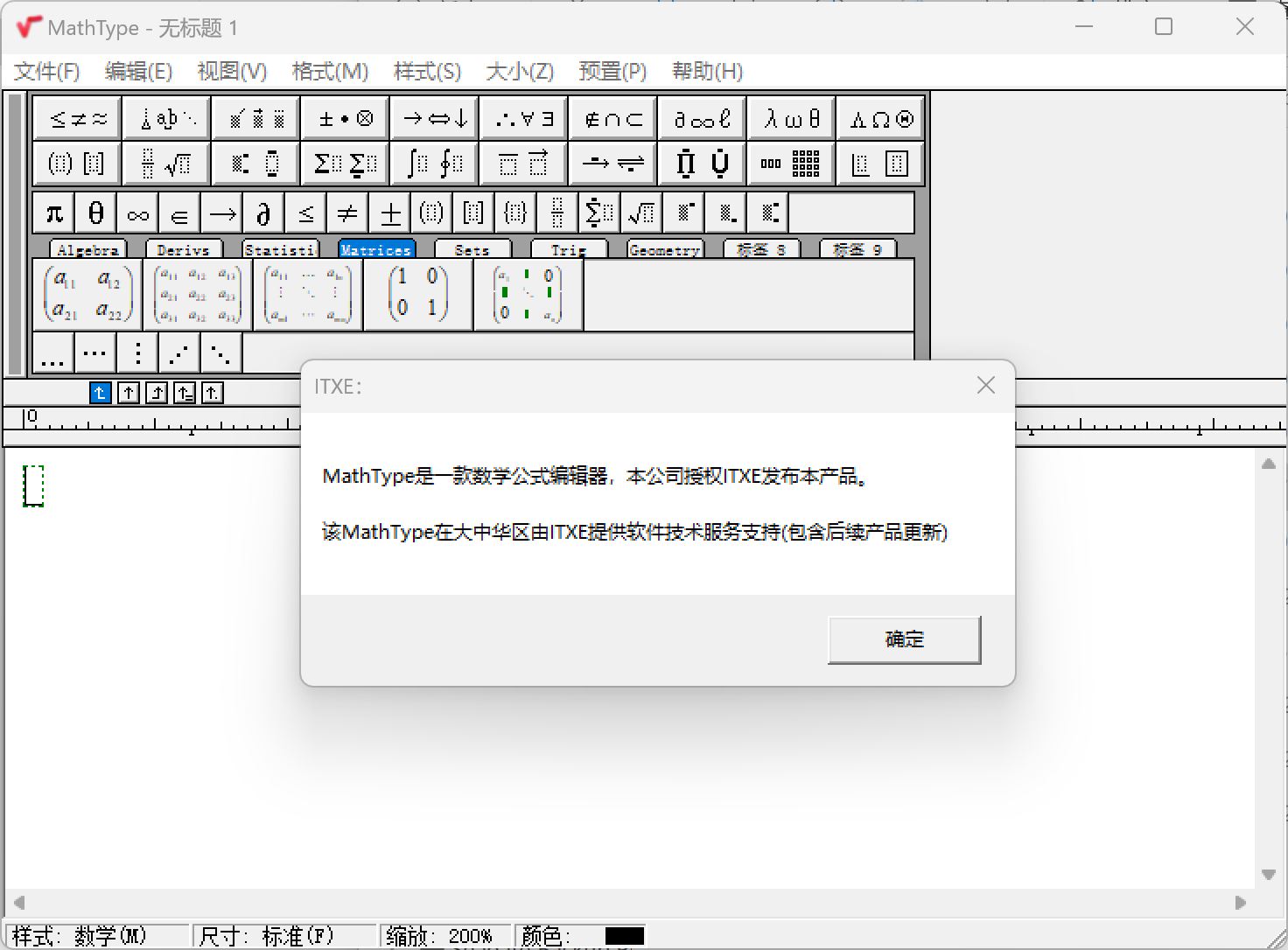 【官方中文版】数学公式编辑器 MathType v7.6.0.156 for Windows & Mac（含教育版）(图4)