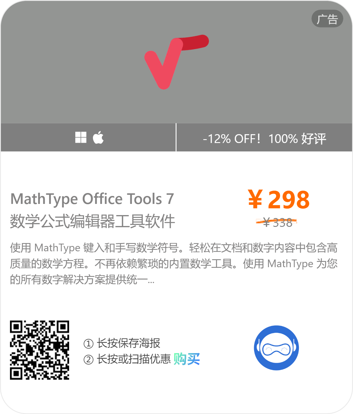 【官方中文版】数学公式编辑器 MathType v7.6.0.156 for Windows & Mac（含教育版）(图6)