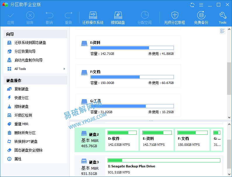 AOMEI Partition v10.3.0 傲梅无损分区助手中文便携版
