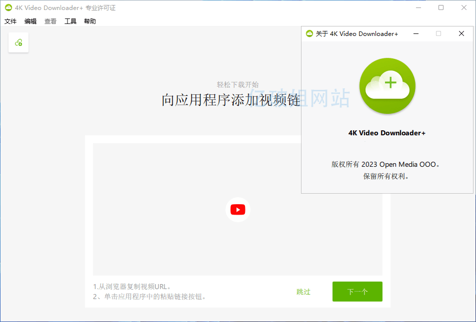 4K Video Downloader Plus Pro v1.4.1.0057 中文便携版