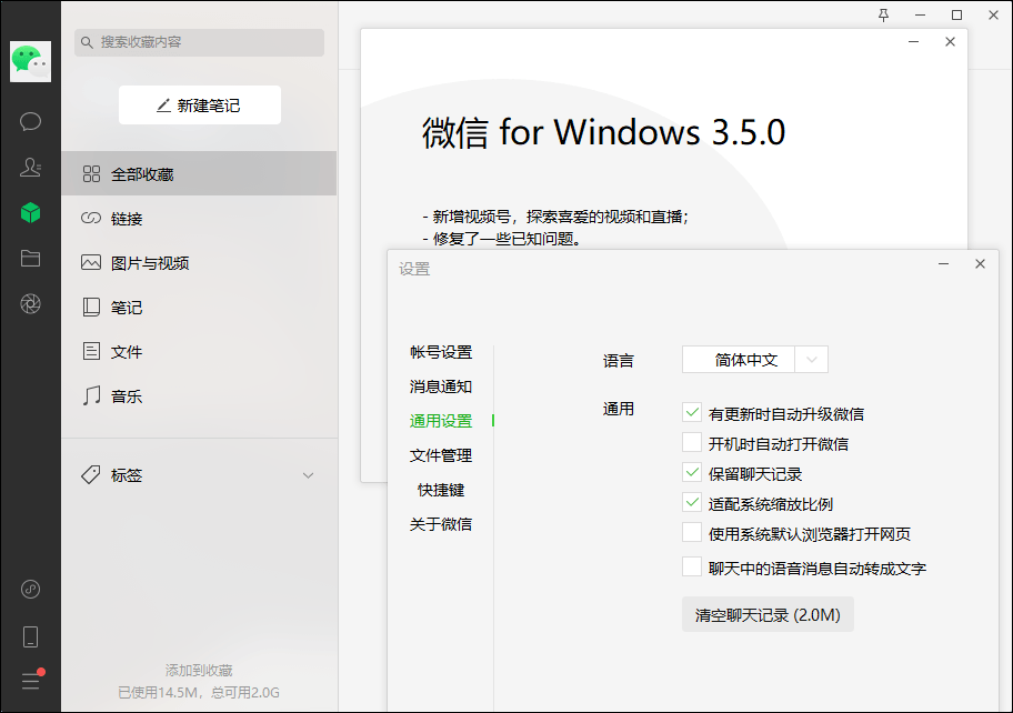 微信 for Windows v3.9.9.35 多开登陆消息防撤回绿色版