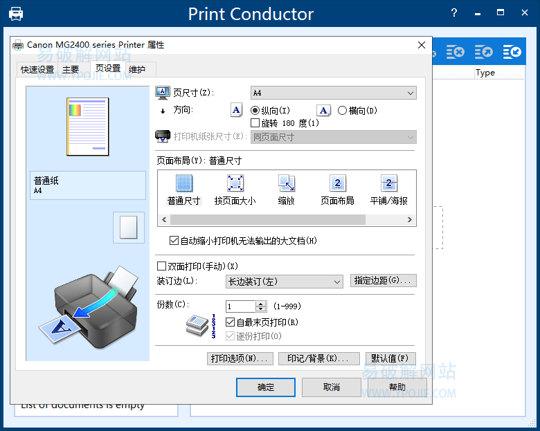 Print Conductor v9.0.2401.19160 文件批量打印机软件