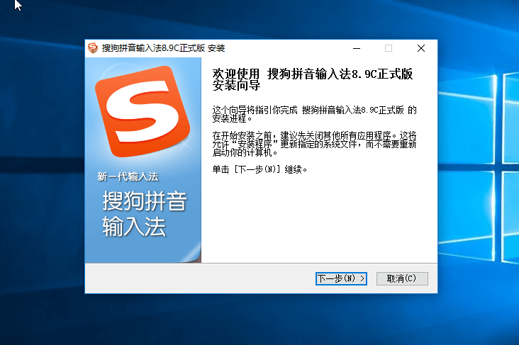 搜狗拼音输入法 v14.1.0.8858 直装去弹窗广告特别修改版