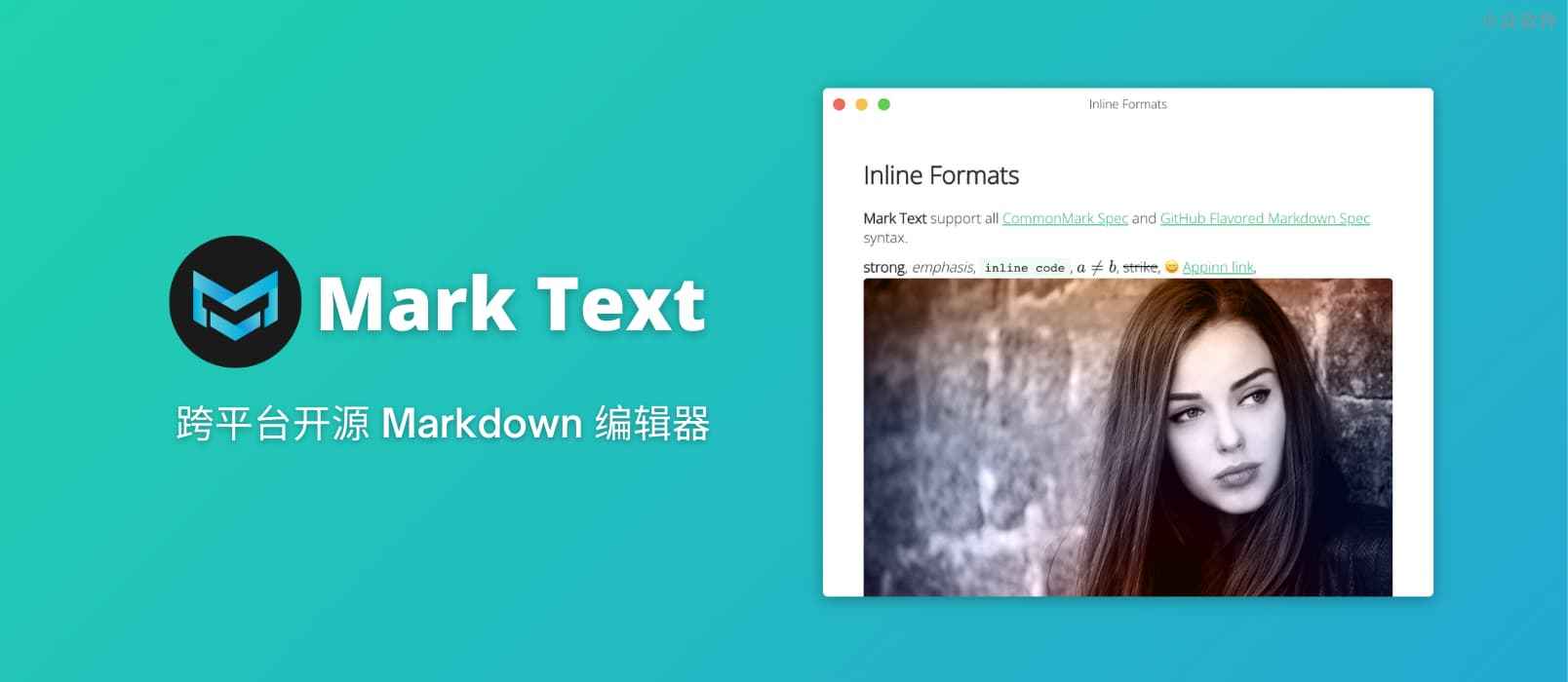 Mark Text – 跨平台开源 Markdown 编辑器