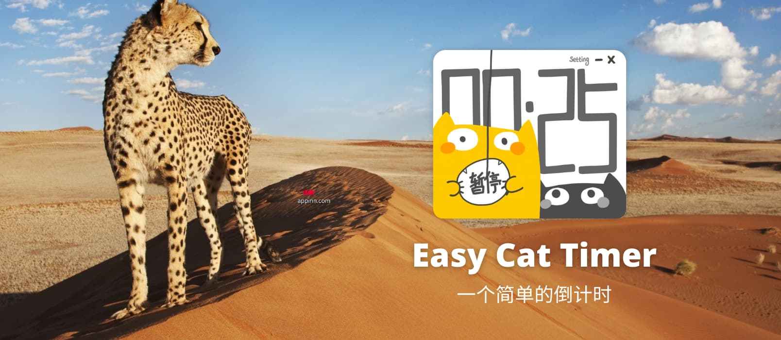 Easy Cat Timer – 简单的倒计时工具，2 只猫咪，爱不释手[Windows]
