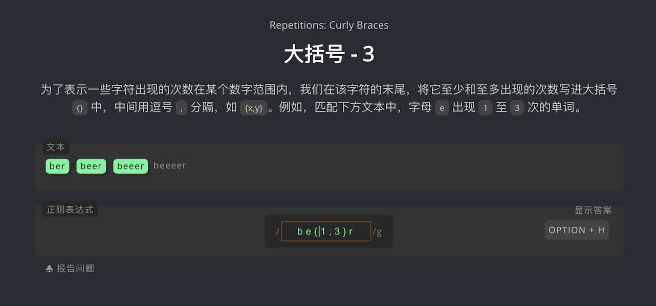 RegexLearn 中文版 - 只需 40分钟，刷满 55 题，正则表达式入门。 1