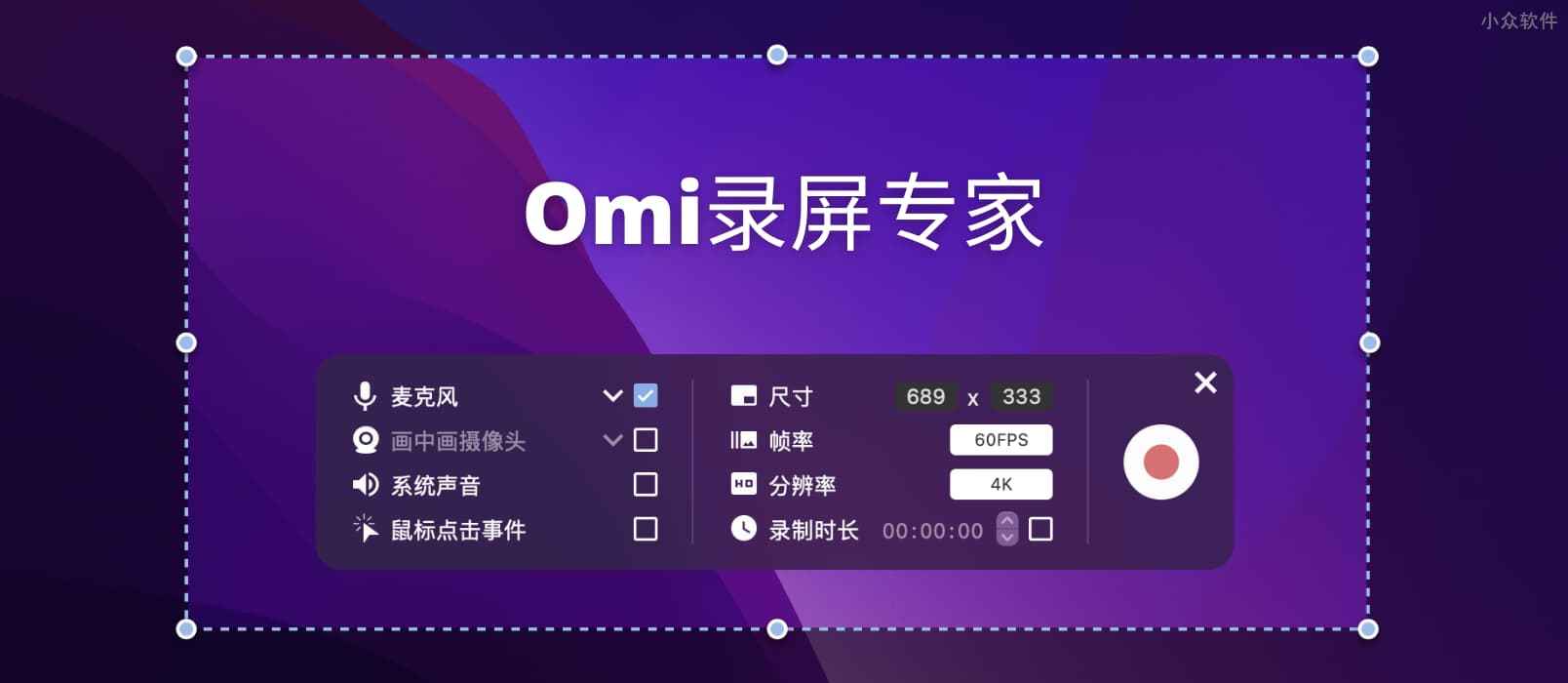Omi录屏专家 - 最高 4K、60FPS，可同时录制麦克风和系统声音的录屏工具[macOS]