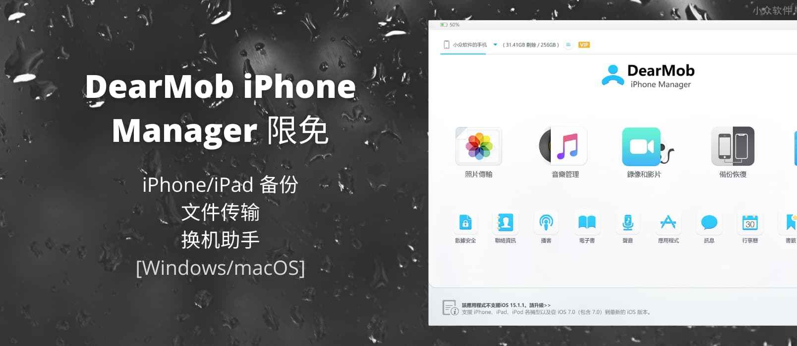 DearMob iPhone Manager 限免：iPhone/iPad 备份、文件传输、应用安装、换机助手，是不是可以替换 iMazing？[Windows/macOS]