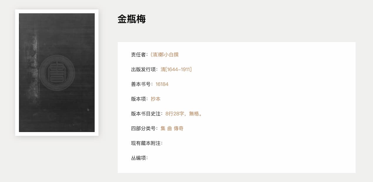 中国国家图书馆发布《中华古籍资源库》可免登录浏览，包含 10 万部（件）古籍 1