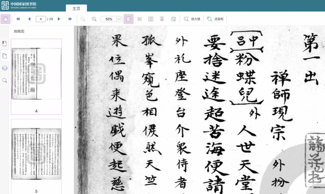 中国国家图书馆发布《中华古籍资源库》可免登录浏览，包含 10 万部（件）古籍 2