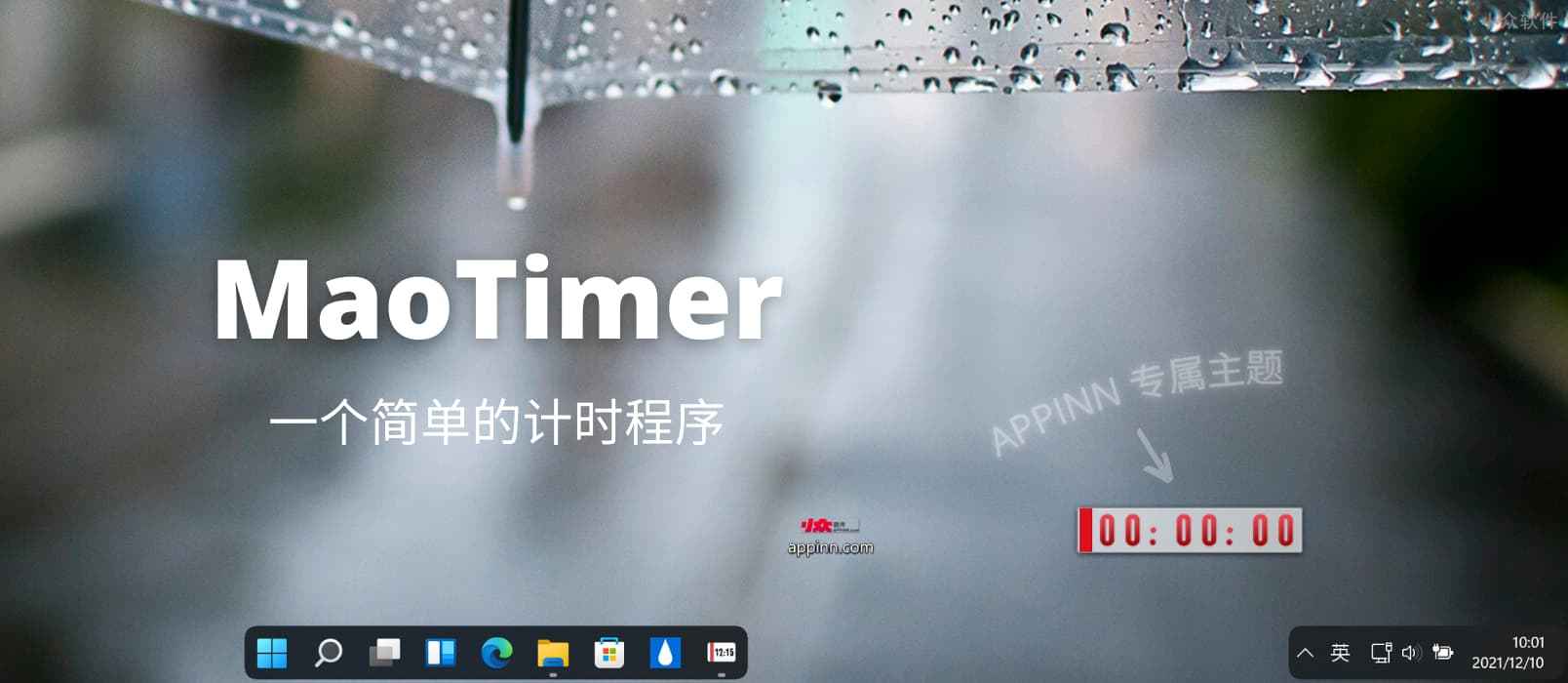 MaoTimer – 一个简单的计时器、倒计时软件，配 APPINN 专属主题[Windows]