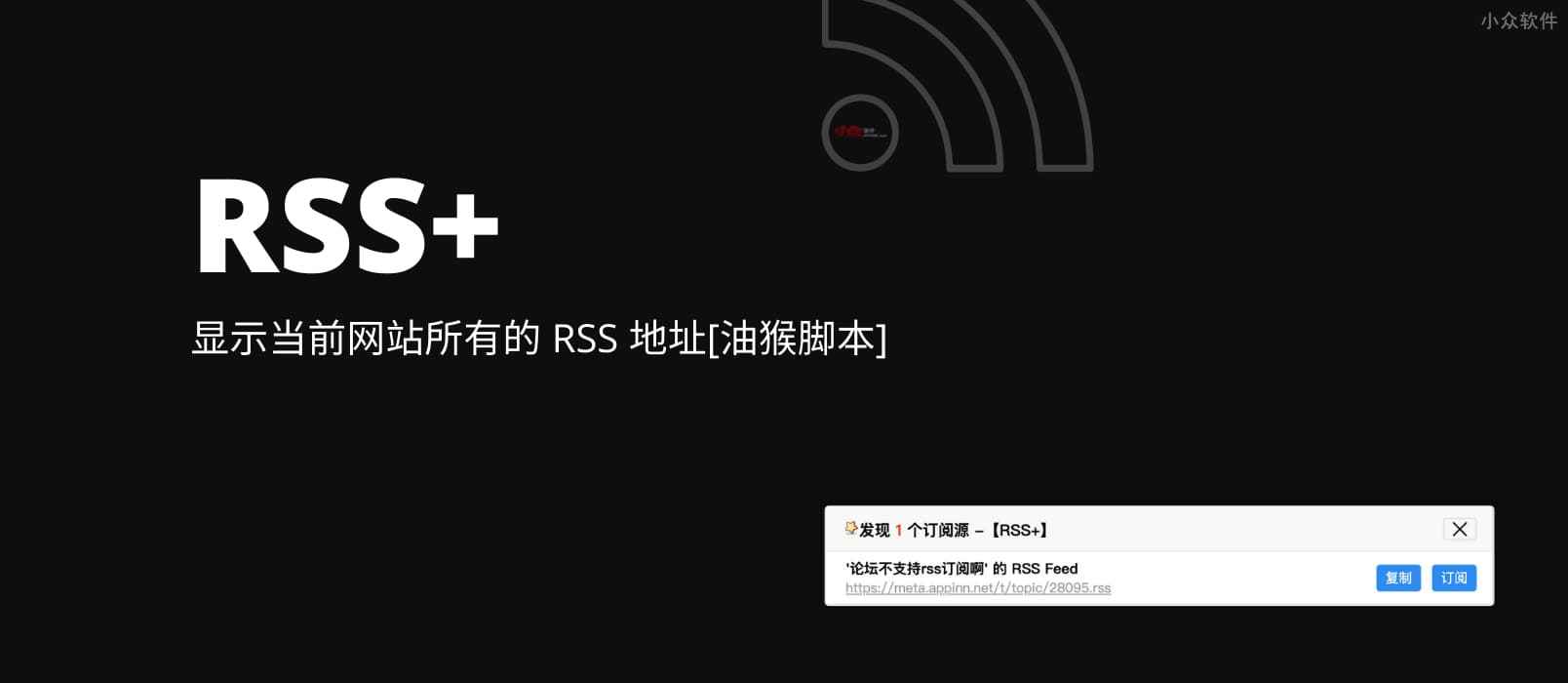 RSS+ & RSSHelper - 显示当前网站的 RSS  地址[2个油猴脚本]
