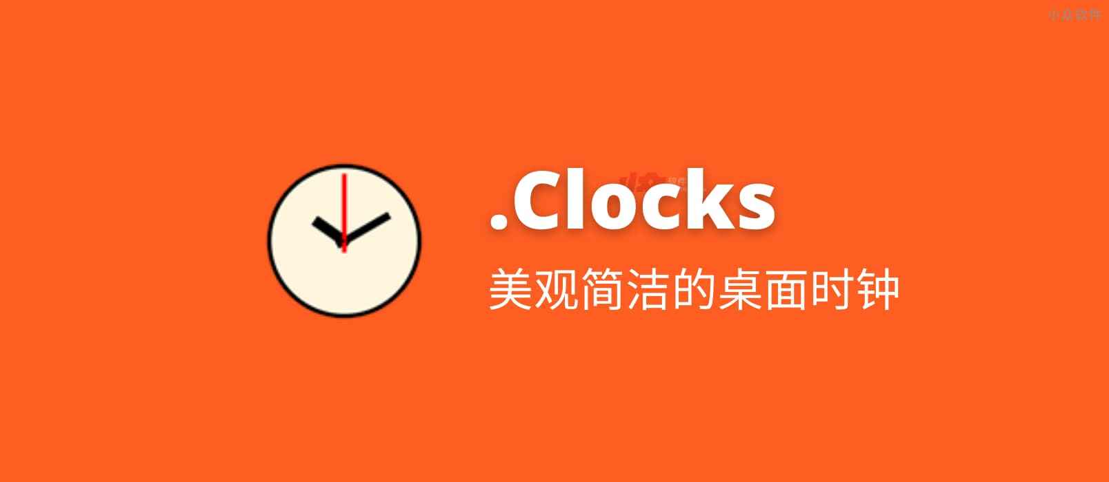 .Clocks – 美观简洁的桌面时钟[Windows]