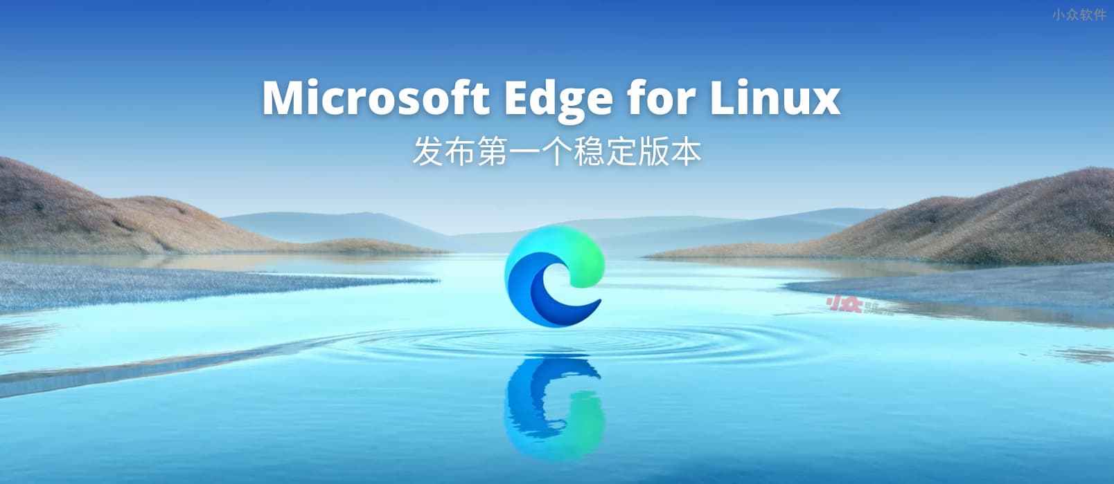 Microsoft Edge for Linux 发布第一个稳定版本