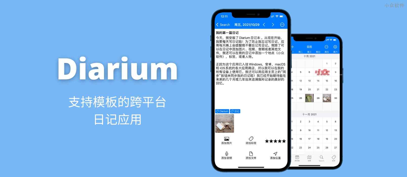 Diarium – 支持日记模板的跨平台日记应用