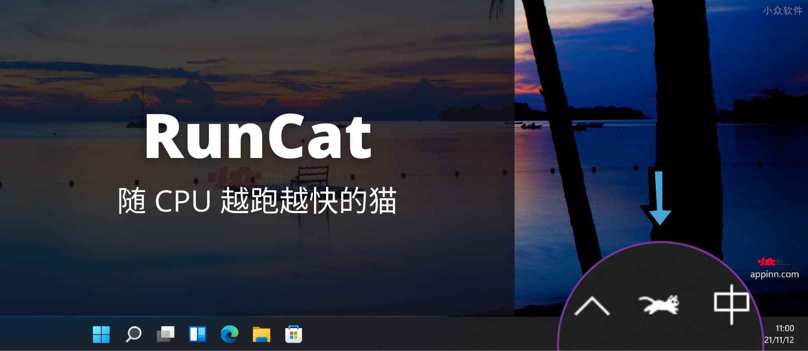 RunCat – 在 Windows 任务栏，随 CPU 越跑越快的猫