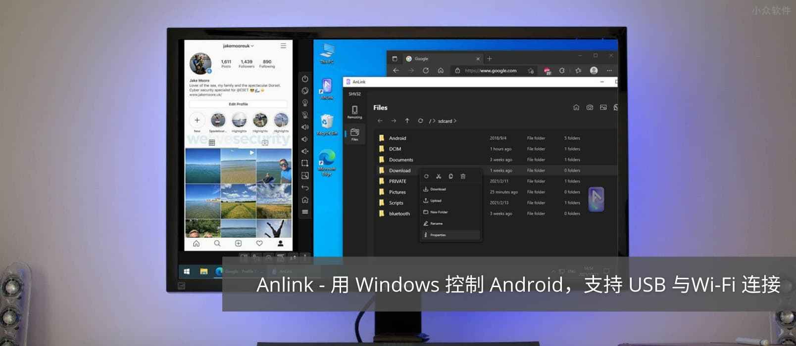 AnLink 安联 3.0：用 Windows 控制 Android：界面美化、文件管理、游戏按键映射