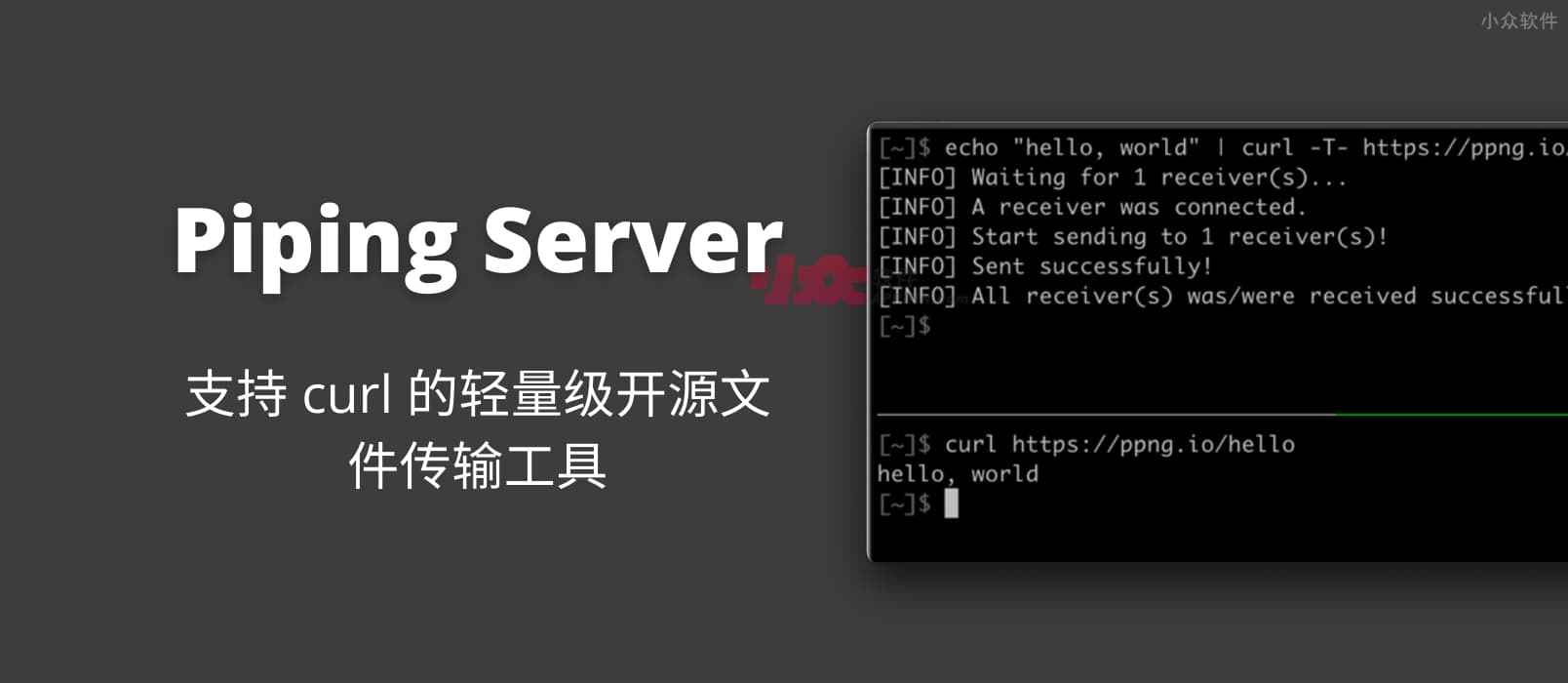 Piping Server – 支持 curl 的轻量级开源文件传输工具