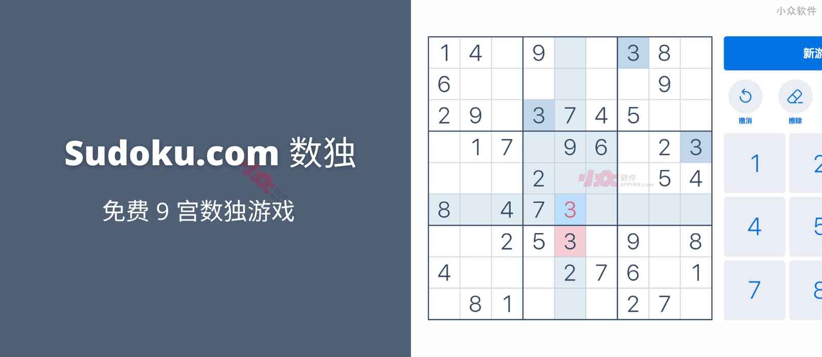 数独 – 来自 Sudoku.com 的免费 9 宫数独游戏[Web/iOS/Android]