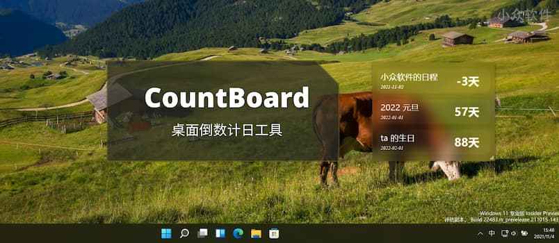 CountBoard – 桌面日程倒数计日工具[Windows]