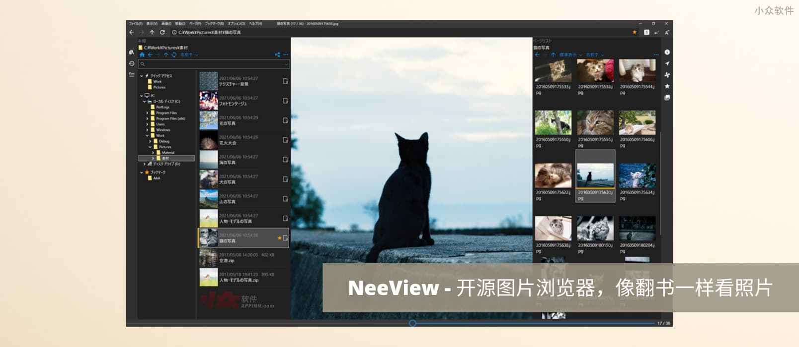 NeeView – 开源图片浏览器，像翻书一样看照片[Windows]