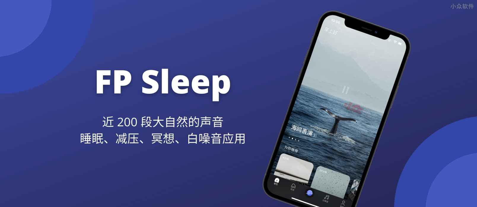 FP Sleep – 近 200 段大自然的声音：睡眠、减压、冥想、白噪音应用[iPhone]