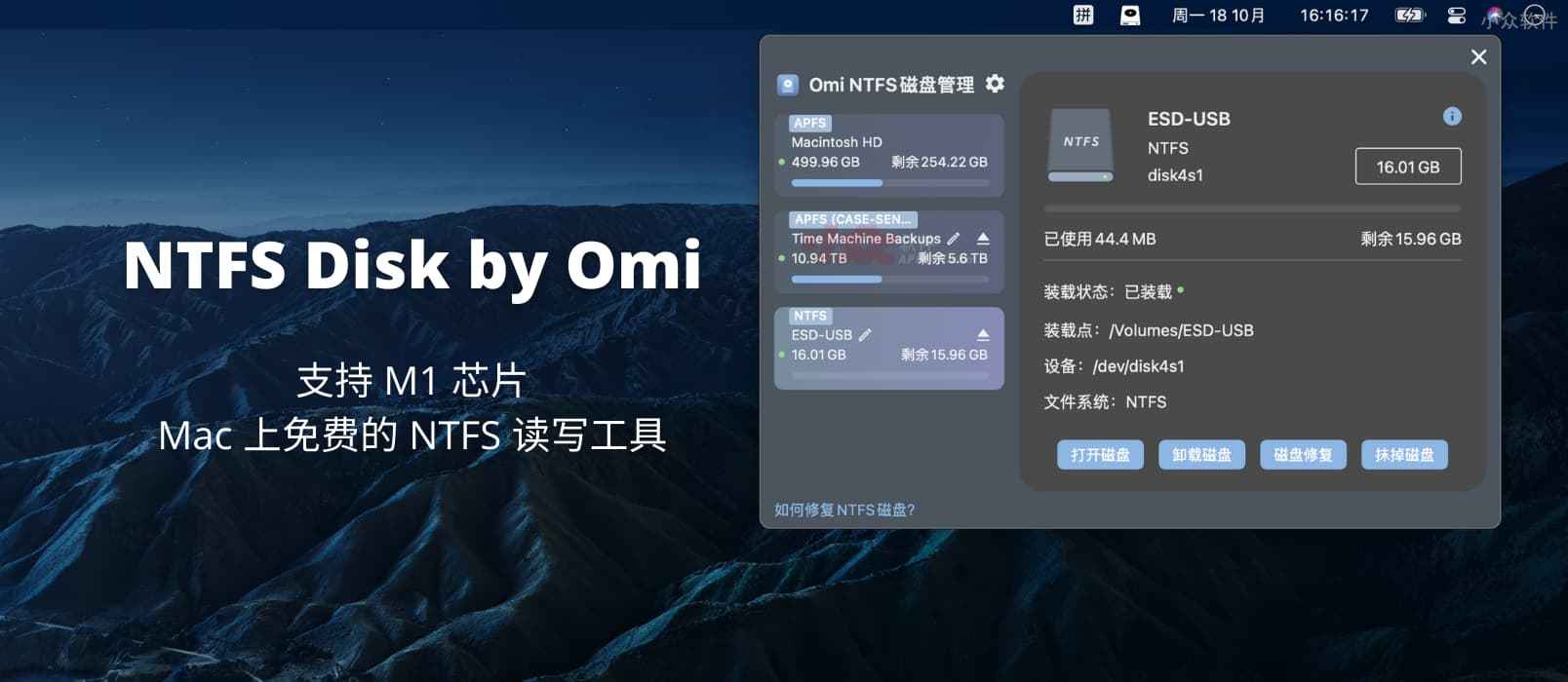 NTFS Disk by Omi - 支持 M1 芯片，Mac 上免费的 NTFS 读写工具