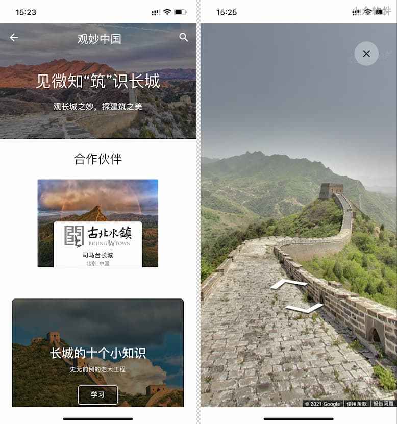 《观妙中国》发布新专题：首个司马台长城的 360 度实景游览