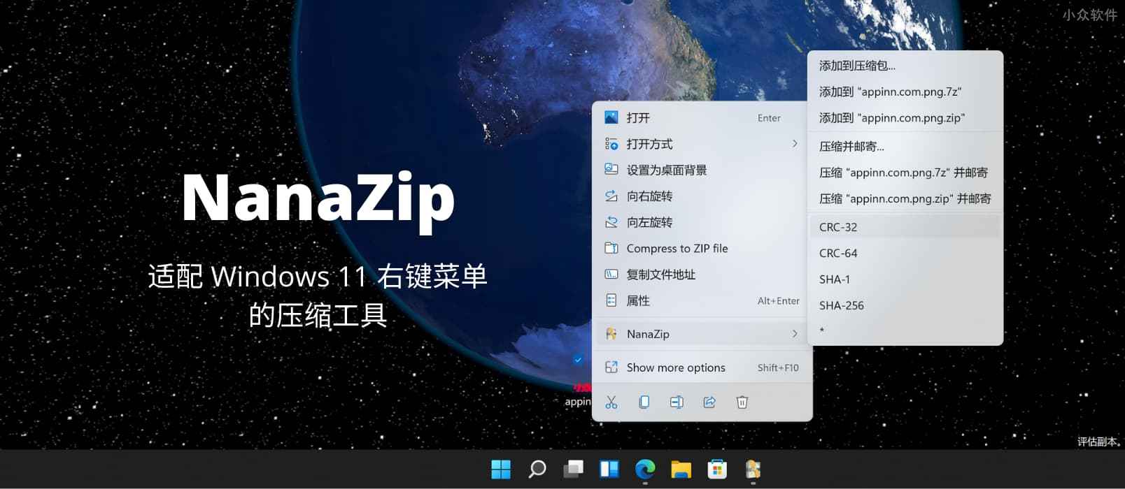 NanaZip - 适配 Windows 11 右键菜单的压缩工具