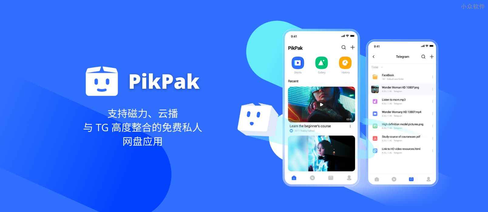 PikPak - 支持磁力、云播，与 TG 高度整合的免费私人网盘应用[Android]