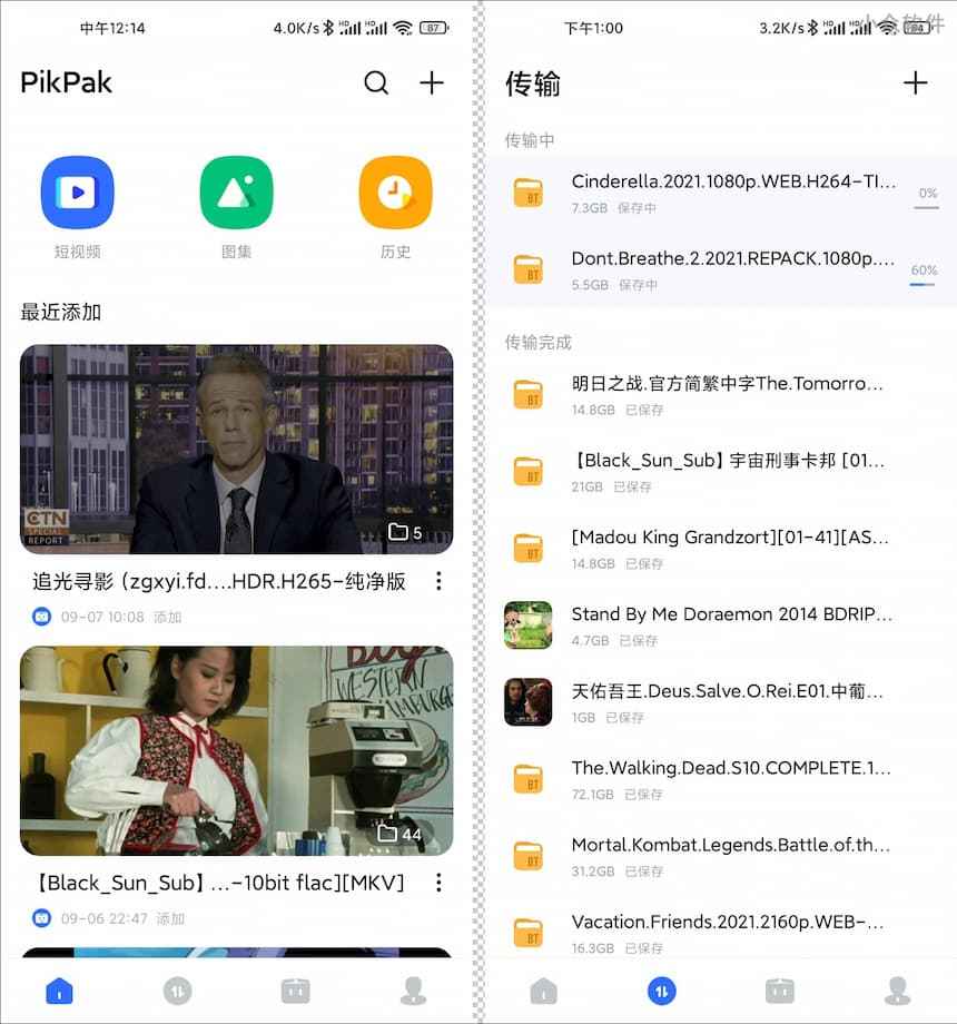 PikPak - 支持磁力、云播，与 TG 高度整合的免费私人网盘应用[Android] 2